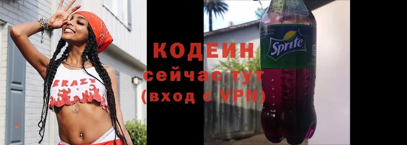 Кодеин напиток Lean (лин)  Добрянка 